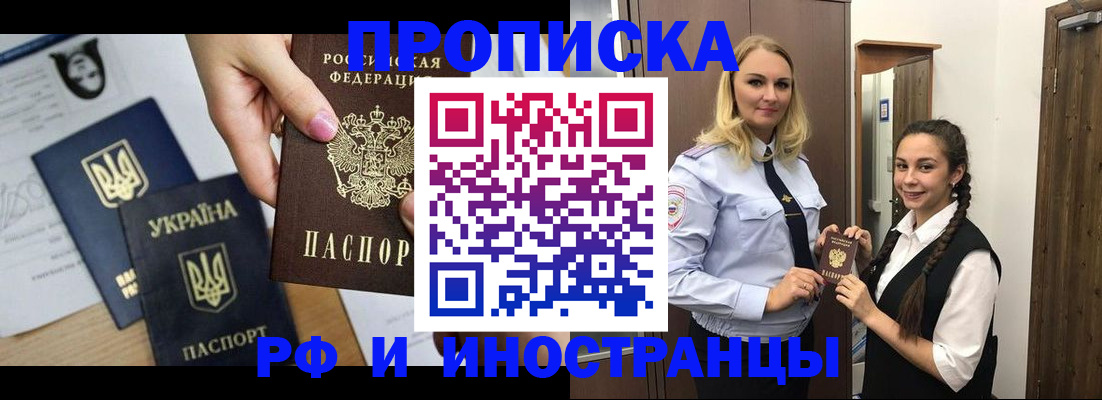 прописка для работы в Купино