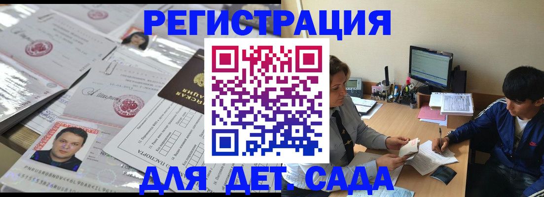 купить прописку в Купино