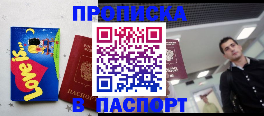 прописка для военкомата в Купино
