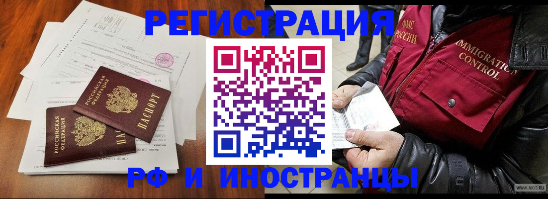 прописка иностранных граждан в Купино